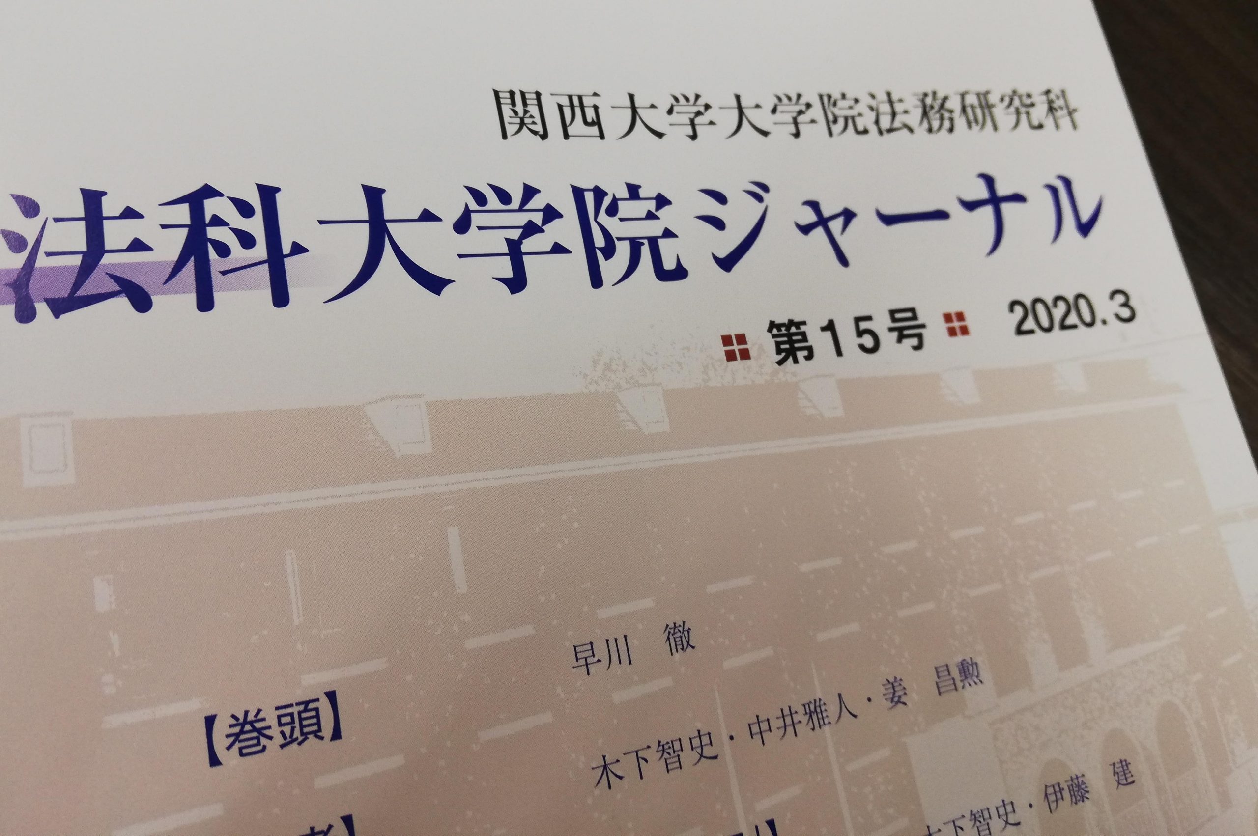 論考 インターネット社会における名誉毀損訴訟と表現の自由の保障 関西大学法科大学院ジャーナル 暁法律事務所 大阪 論考 インターネット社会における名誉毀損訴訟と表現の自由の保障 関西大学法科大学院ジャーナル 暁法律事務所 大阪